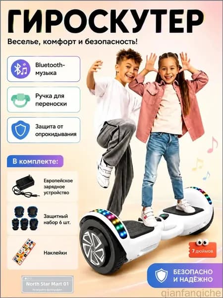 Гироскутер, диаметр: 7 (дюймы), белый