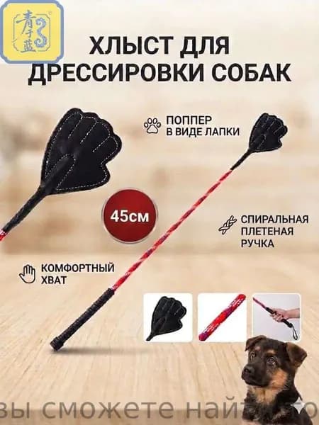 Снаряд для аджилити 45см, хлыст палка кнут для дрессировки собак и домашних животных