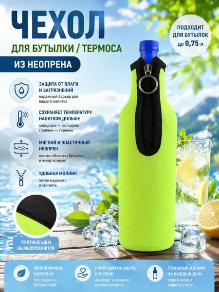 Чехол для бутылки - удобный чехол для переноски воды на прогулке и в поездке