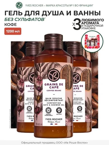 Подарочный набор гелей для душа "Кофе 3 в 1"