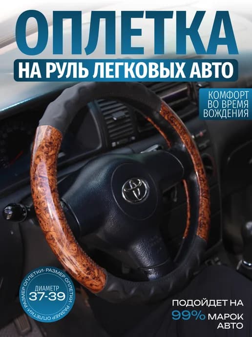 Оплетка на руль 38 см искусственная замша коричневая