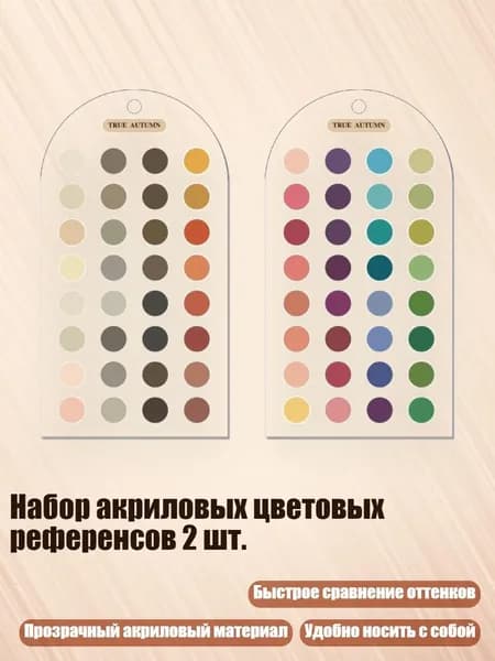 Набор акриловых цветовых референсов 2 шт., 8