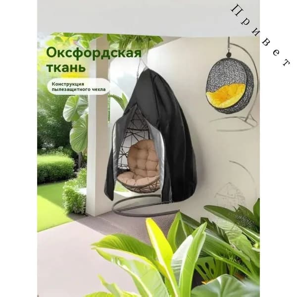 Чехол для бескаркасной мебели,черный