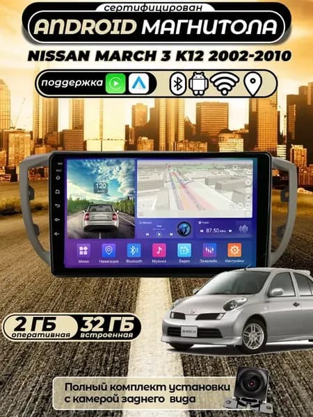 Магнитола Nissan March 3 K12 2002-2010 2 32