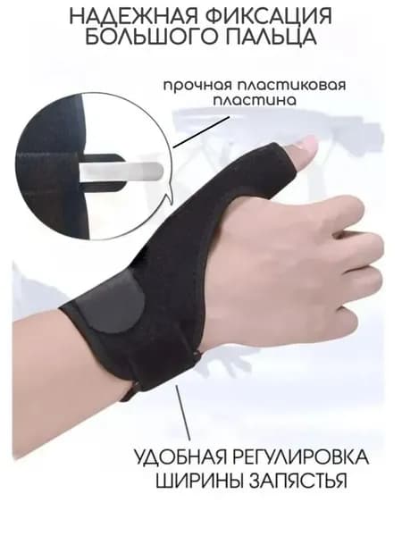 Защита запястья, размер: Универсальный