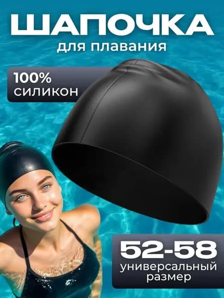 Шапочка для плавания, размер: 0