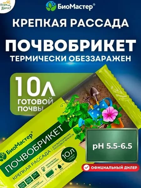 Почвобрикет Крепкая рассада 10 л