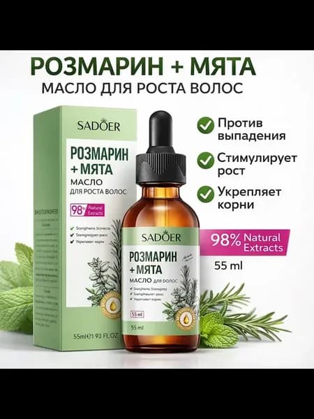 Масло для роста волос SADOER Rosemary Mint против выпадения