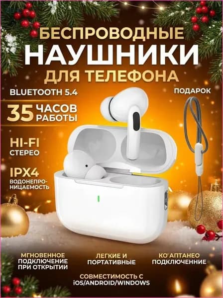 Наушники беспроводные с микрофоном, Радиоканал, Bluetooth, USB Type-C, прозрачный, слоновая кость