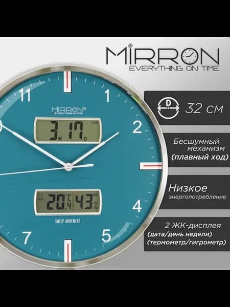 Настенные часы с термометром и гигрометром P3270A-2 жк ЗЗЛ