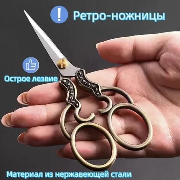 Ножницы