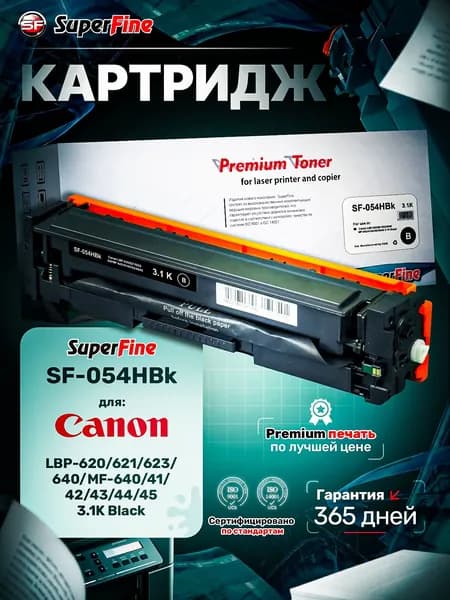 Картридж SuperFine SF-054HBk для Canon LBP-620/621/623/640/MF-640/41/42/43/44/45 3.1K Black