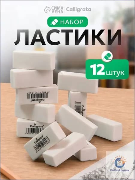 Ластик школьный / стирательная резинка 12 штук / прямоугольные