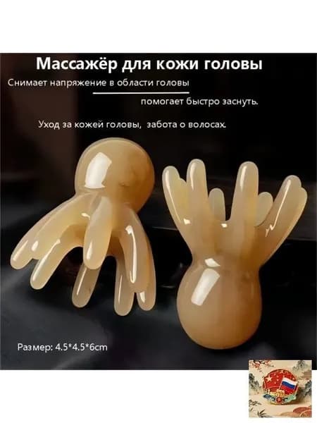 Массажёр для кожи головы 2 шт