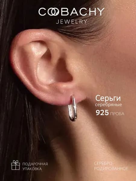 COOBACHY JEWELRY Серьги серебро 925, женские без камней, конго