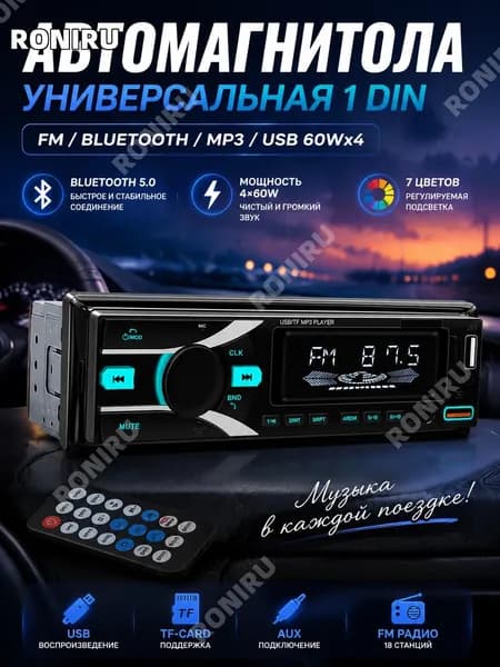 RONIRU Автомагнитола, 1 DIN, 0ГБ