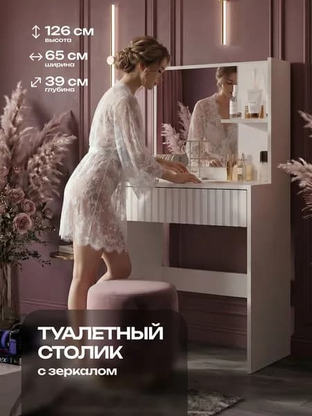 Туалетный стол косметический с зеркалом и ящиком белый косметический столик трюмо Кео СТЛ-102-МДФ 126х65х38 см