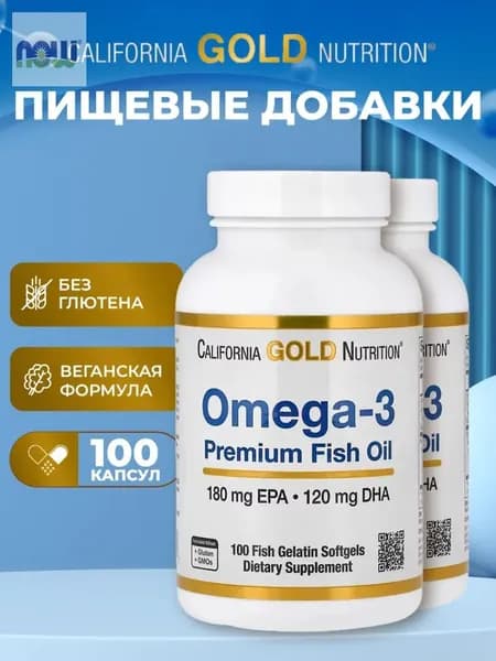 Omega 3 California GOLD Nutrition 100 шт./ Омега 3 Калифорния Голд нутришн/ Рыбий жир в капсулах