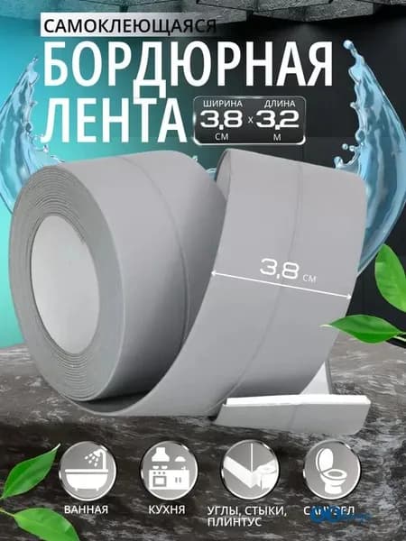 Бордюрная лента 38 мм 3.22 м, 1 шт