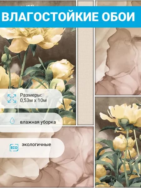 Обои бумажные брянские влагостойкие Грейс 2 коричневые с желтыми цветами, моющиеся, без подгона 0,53м х 10м