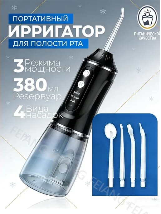 Ирригатор для зубов портативный со щеткой