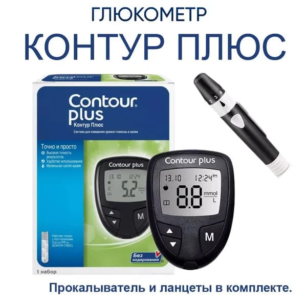 Глюкометр Контур Плюс (Contour Plus) с принадлежностями