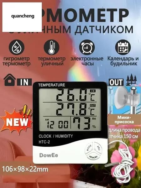 Метеостанция НТС-2 с гигрометром, часами и датчиком