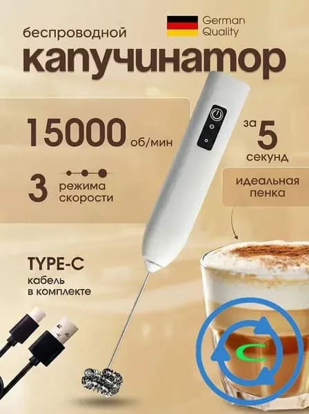 Капучинатор вспениватель молока