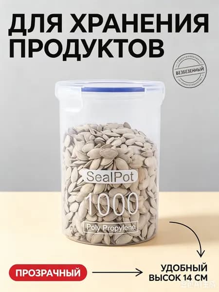 Контейнер пищевой 1000 мл 1 шт пластик
