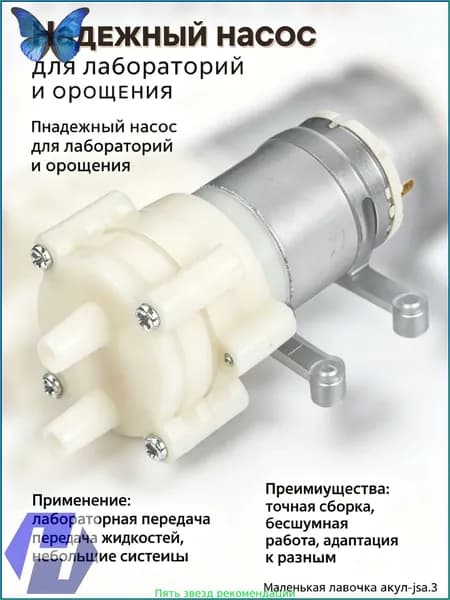 Циркуляционный насос,12Вт,2л/мин,0.1м