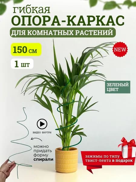 Шпалера,0.35см,20шт