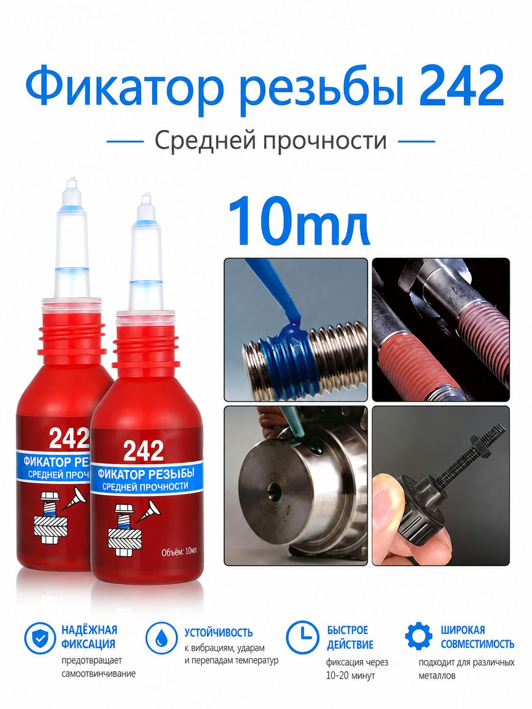 Фиксатор резьбы Гель, 10 мл, 2 шт.