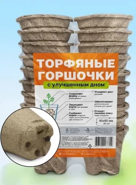 Горшок торфяной