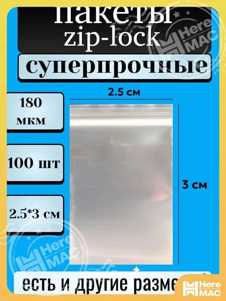ONE TOY Зип пакет, 2.5*3 см см