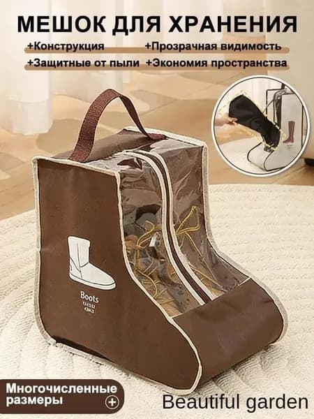 Чехол для обуви коричневый