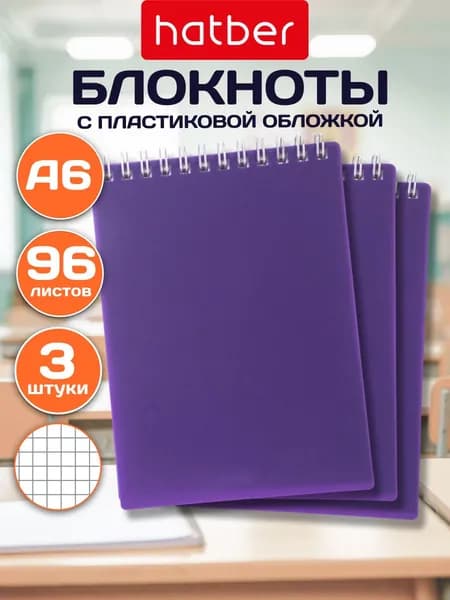 Блокнот на гребне в клетку A6 96 л Hatber Canvas, фиолетовый