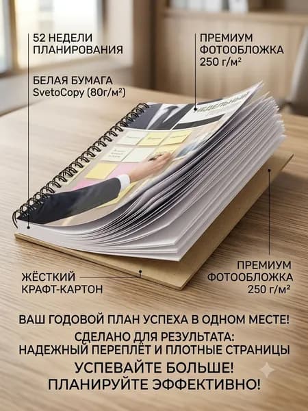 Еженедельник-планер персональный А4 52 листа