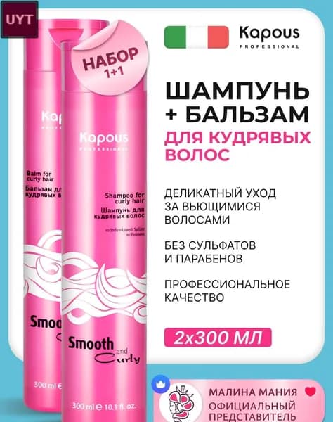Косметический набор для волос