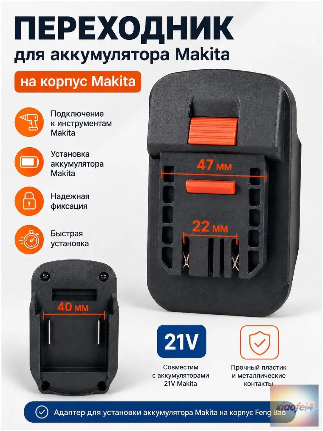 Принадлежности к АКБ