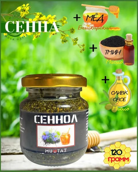 Натуральный сеннол Mumtaz для очищения организма от шлаков, токсинов, паразитов, 130 гр