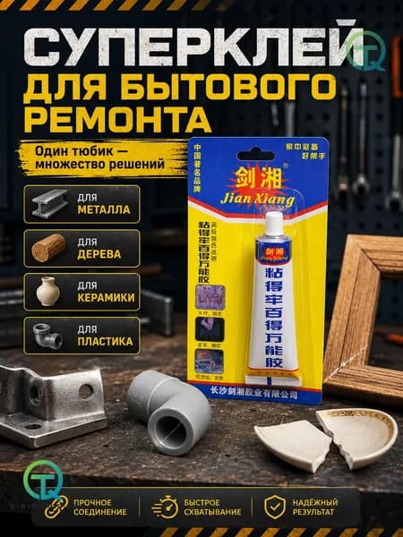 Клей строительный 30 мл 0.1 кг, 1 шт.