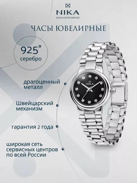 Часы наручные женские кварцевые серебро 925 пробы на браслете 14 см