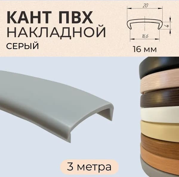 EXOFLEX Кромка мебельная безклеевая