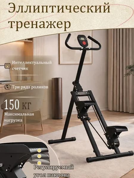 Эллиптический тренажер 202604201