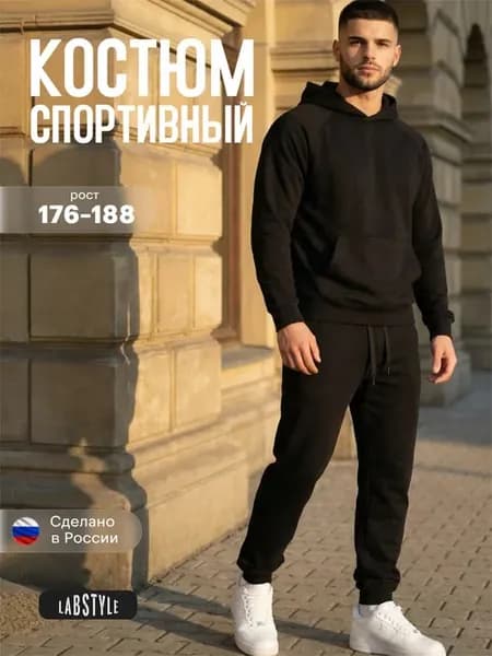 Спортивный костюм осенний
