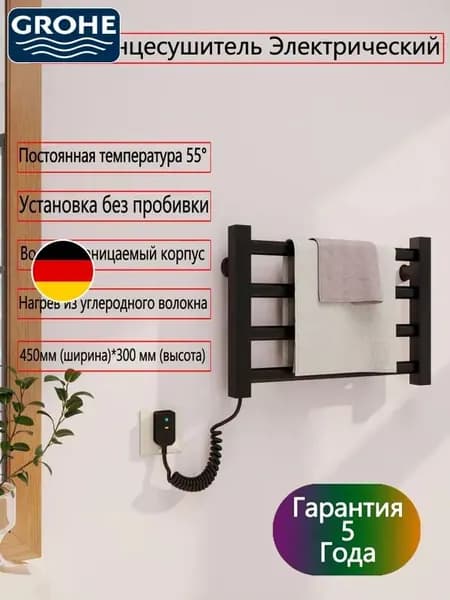 GROHE Полотенцесушитель Электрический 450мм 300мм форма Лесенка