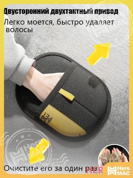 Расческа для животных HEREMAC