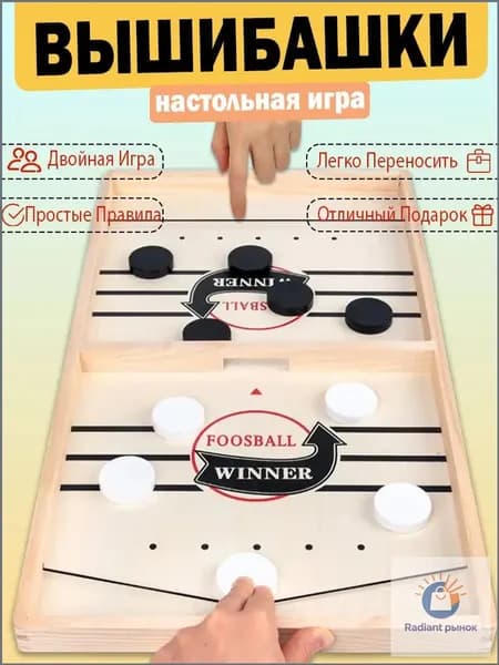 Настольная игра с шашками Foosball Winner, slingpuck, слингпак, настольный хоккей, вышибашки, для вхрослыхи детей
