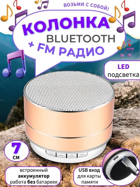 Колонка портативная, Bluetooth, беспроводная, блютуз колонка, акустическая, колонка, музыкальная