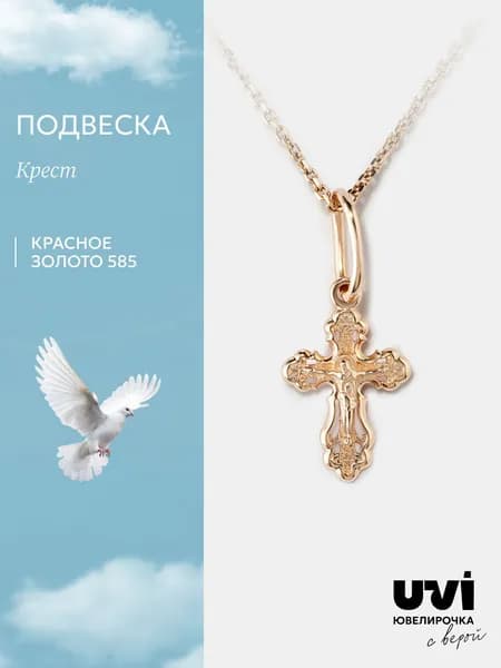 Подвеска крест из красного золота 585 пробы, без вставок, Ювелирочка